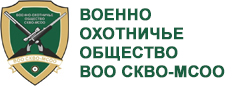 Военно-Охотничье Общество