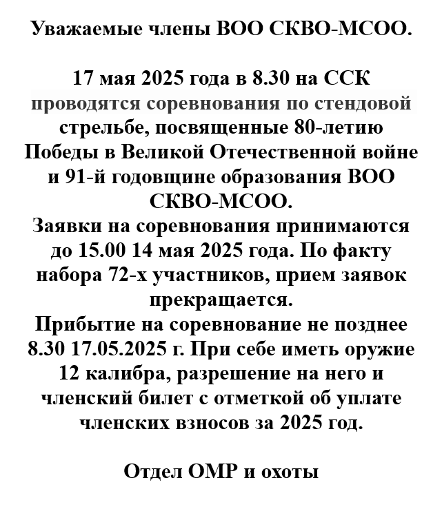 Соревнование 17 мая 2025