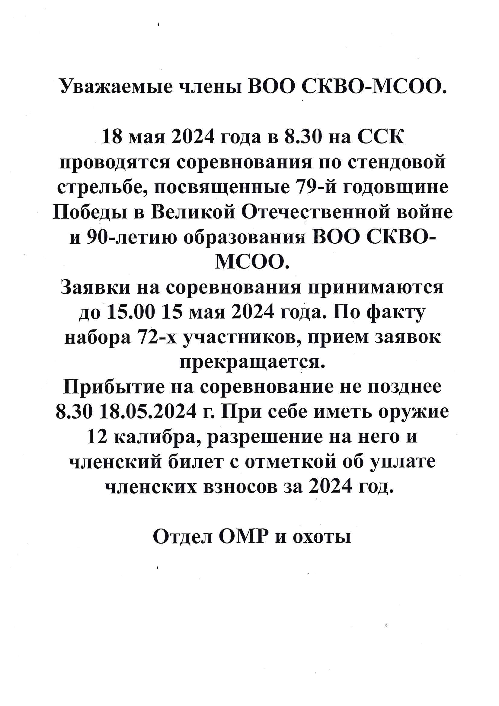 Соревнование 18 мая 2024